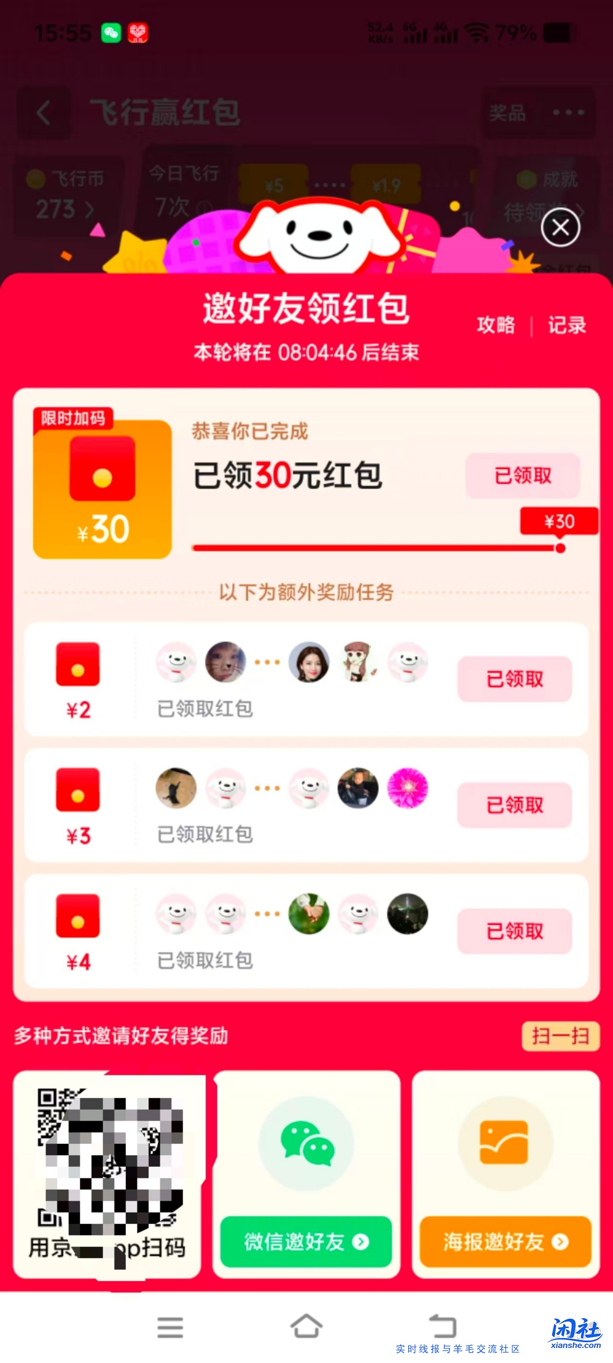 狗东双11版的推红包来了！！