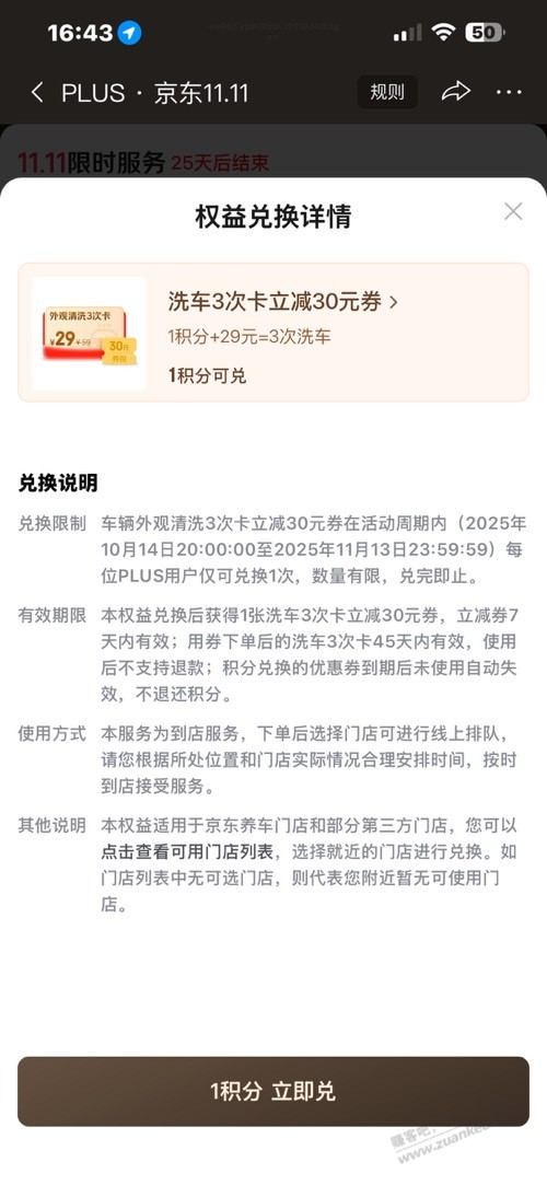 京东plus送的洗车券在哪里领取呀