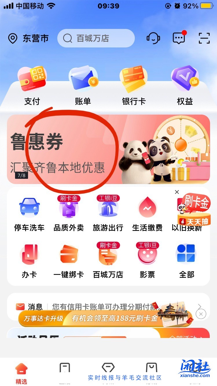 山东工行每周小猫