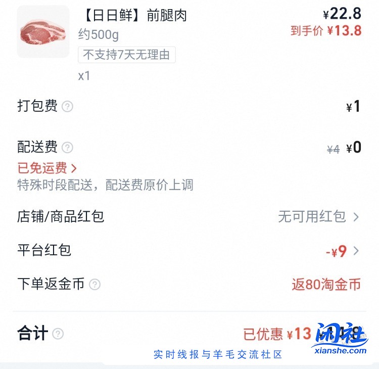 钱大妈猪肉2.5/份，买了10多份做腊肉