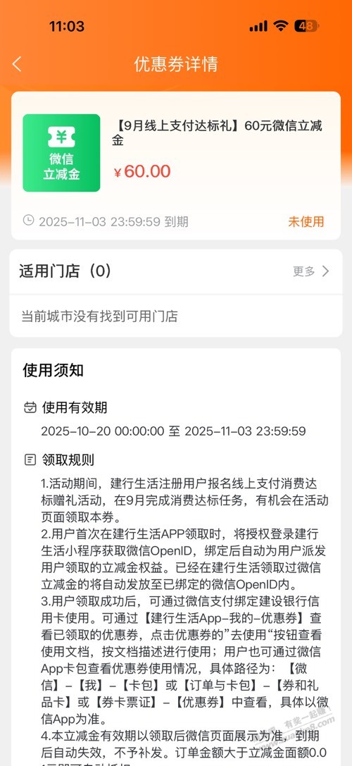 建行怎么领了之后用不了