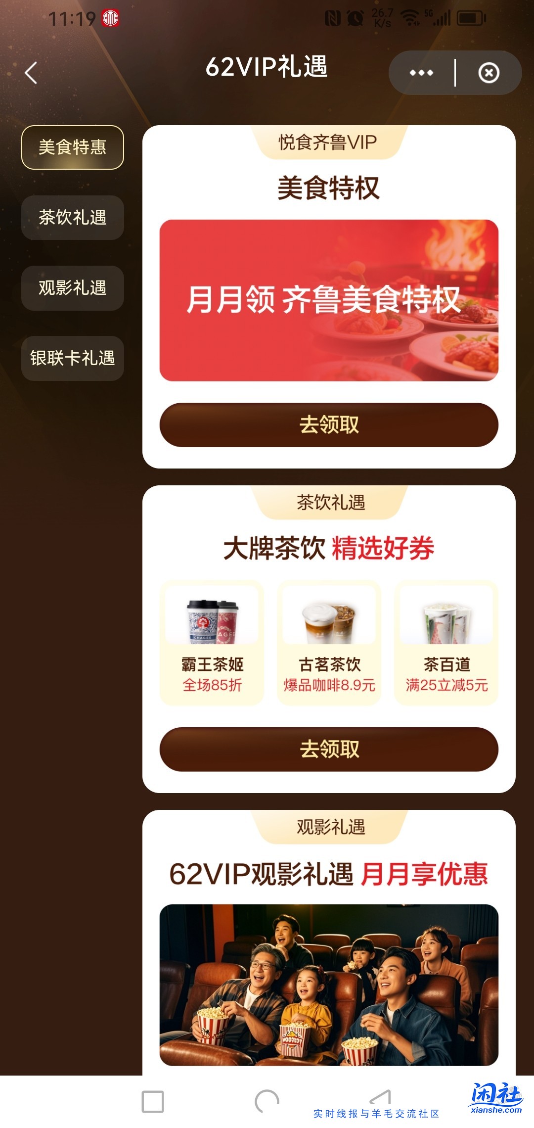 为啥我的云闪付会员怎么没有每月领6块钱的那个？