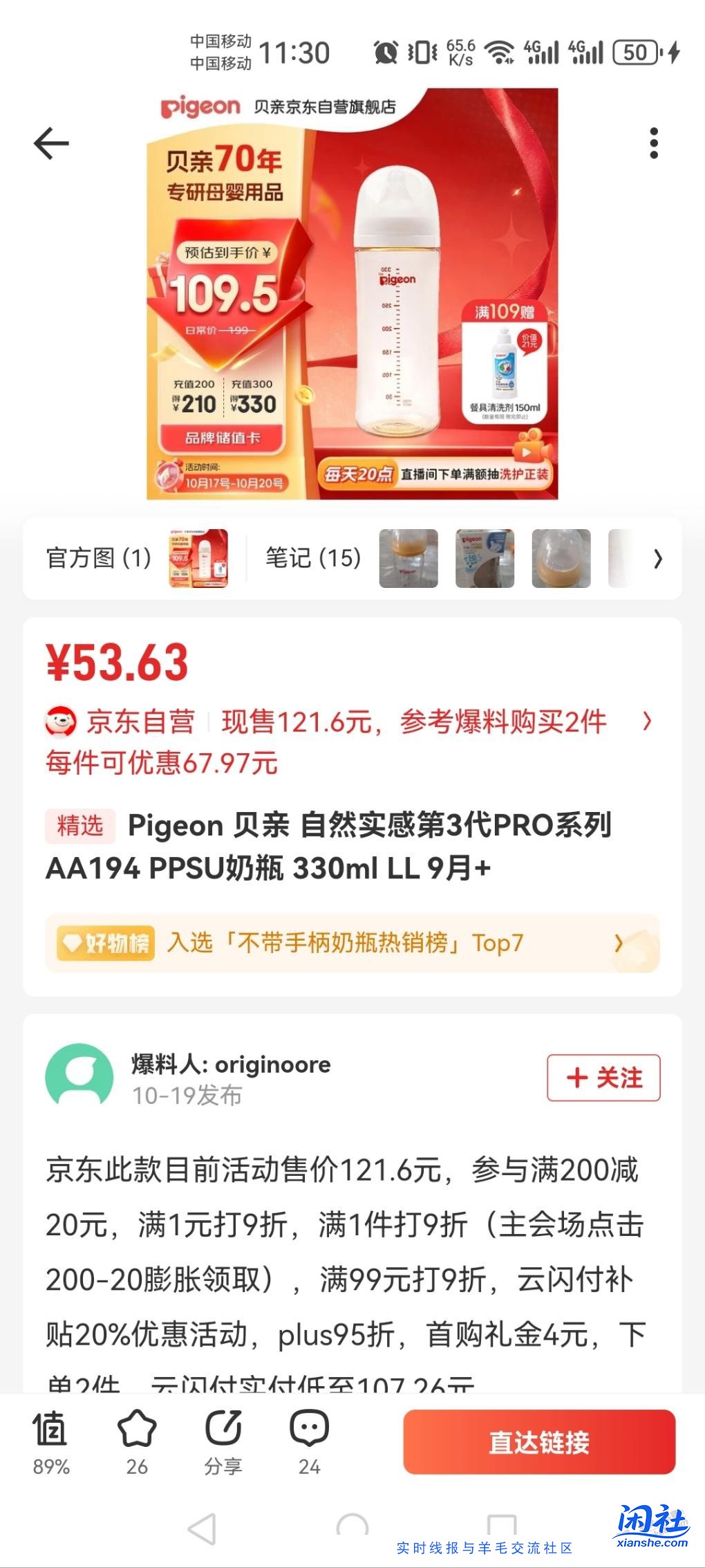 贝亲奶瓶是好价吗？