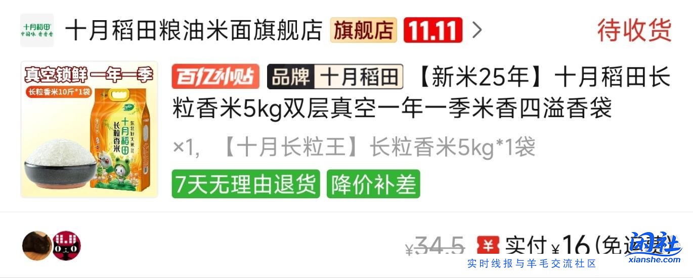 拼多多五折券作业:16元10斤十月稻田新米