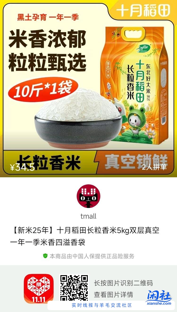 拼多多五折券作业:16元10斤十月稻田新米