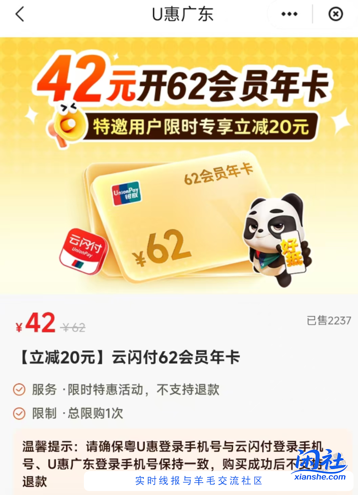 广东地区（除深圳）42元开云闪付会员路径