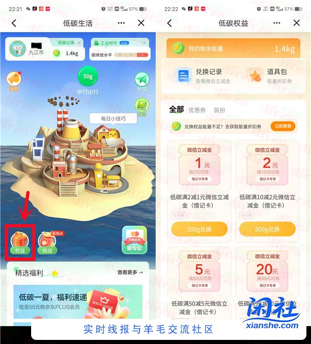 建行低碳生活能量值兑换1-20元微信立减金 亲测兑换秒到