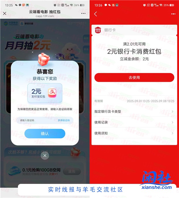 移动云盘云端看电影抽0.3-2元支付宝红包 亲测中2元秒到