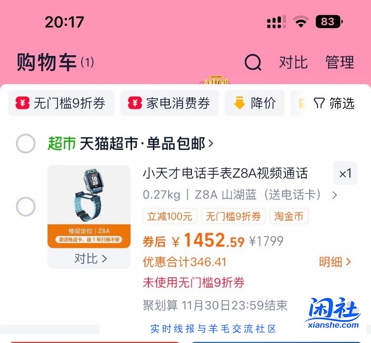 感觉双十一就是笑话 9折毫无优惠