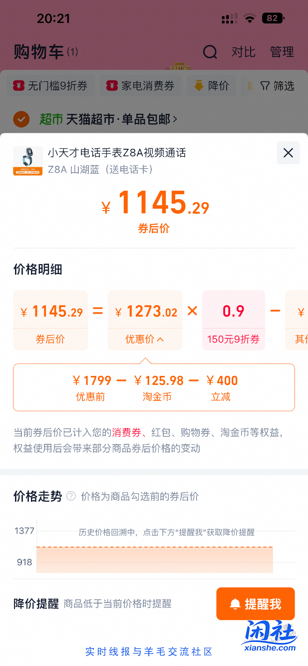 感觉双十一就是笑话 9折毫无优惠