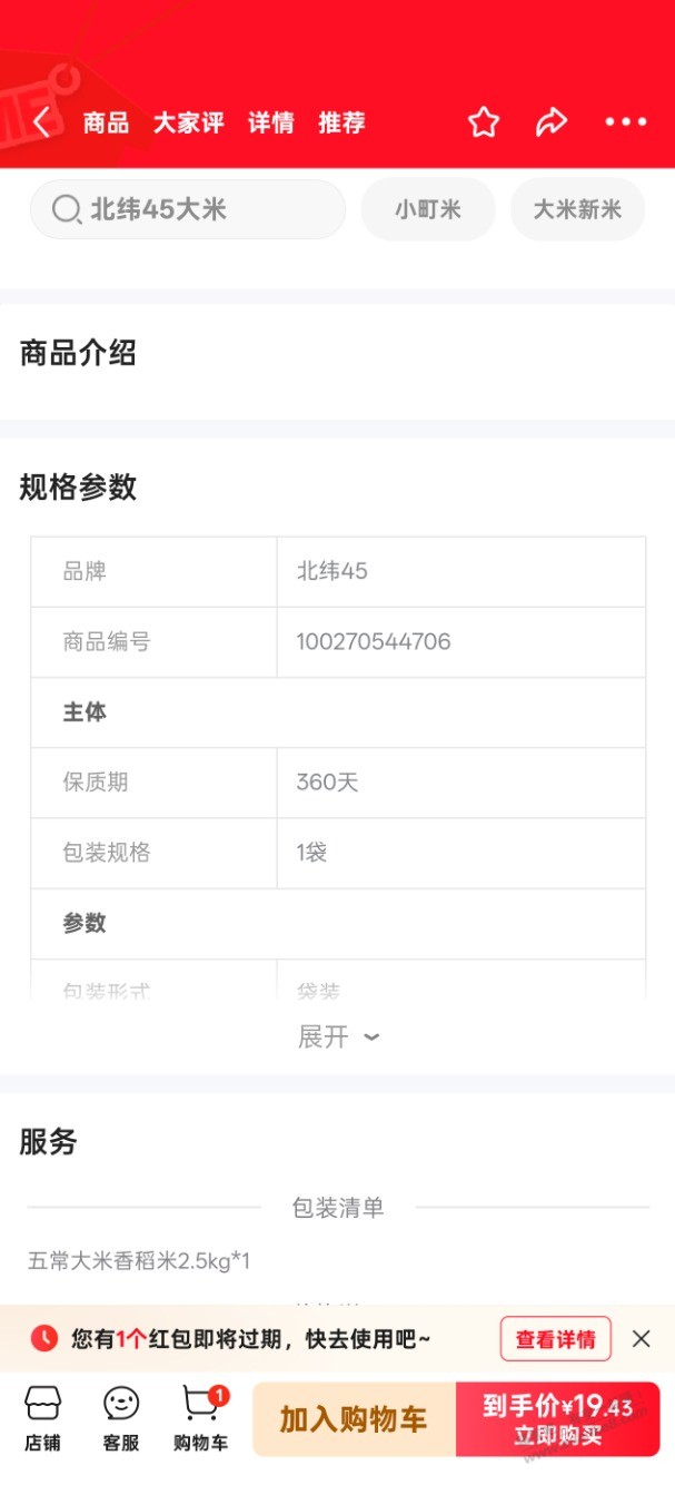 19.9二十斤五常大米