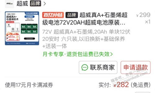 88会员天能电池也算好价了吧