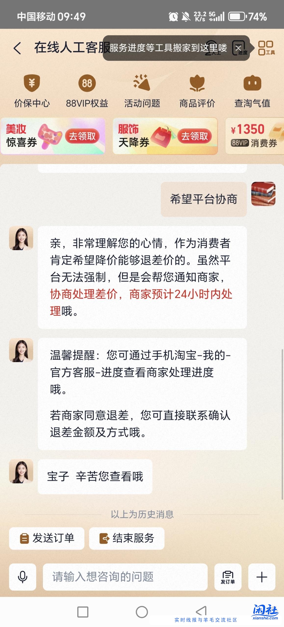前几天淘宝下过小时达的去找客服