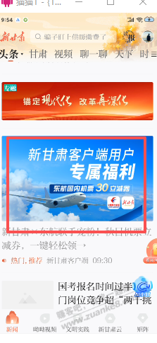 东航30券速度领