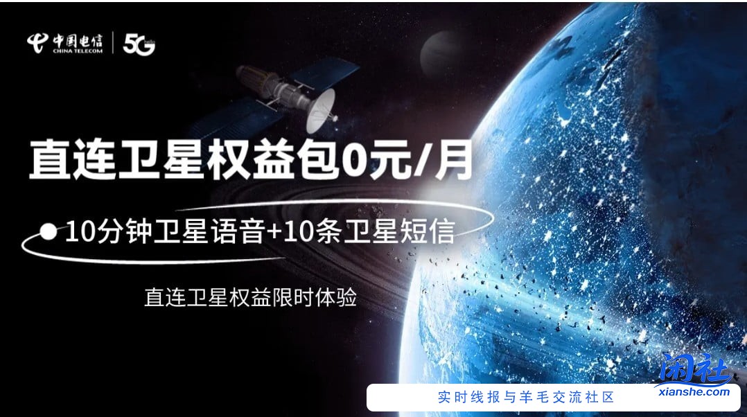 电信手机可以免费升级 高大上 连卫星电话了