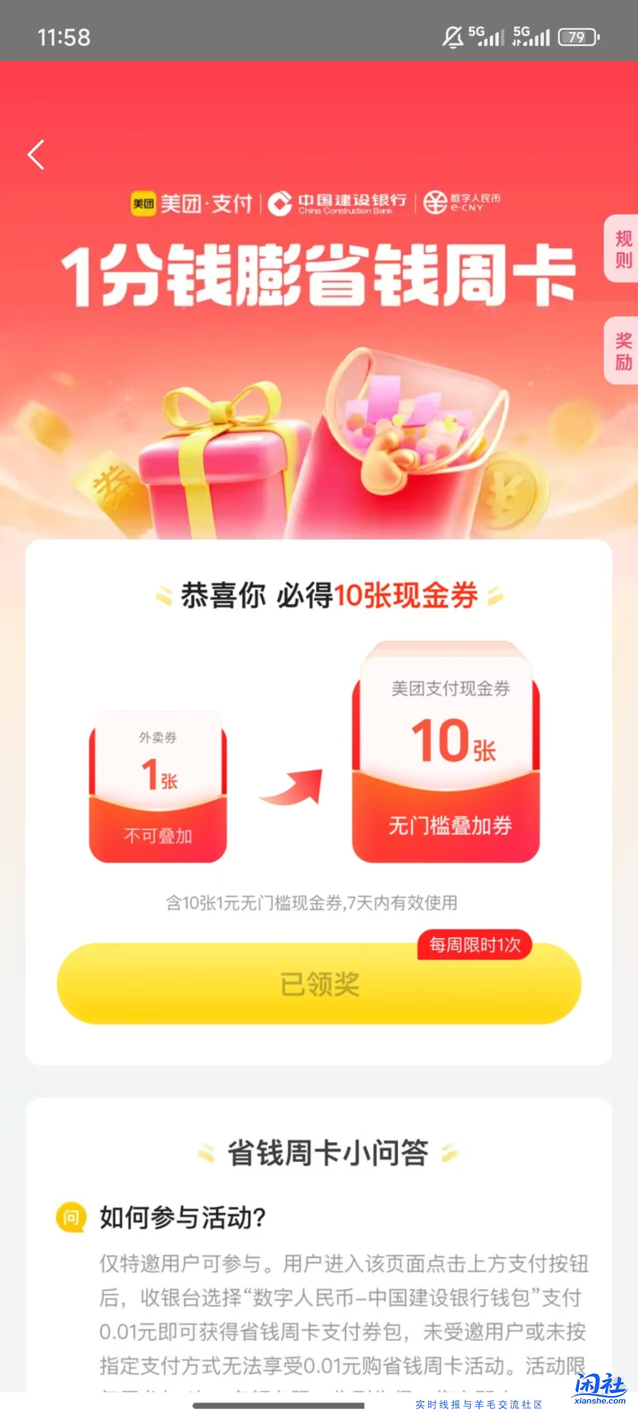 新一周的美团数字人民币建行省钱卡10元