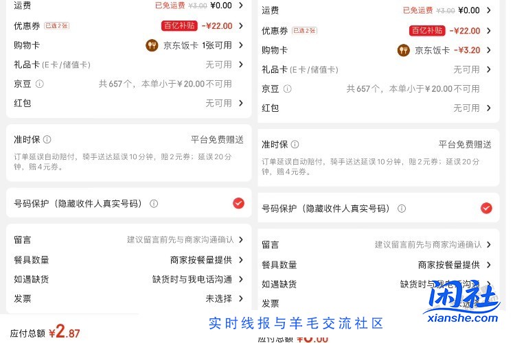 狗东外卖太狗了，用饭卡付款，比不用饭卡贵