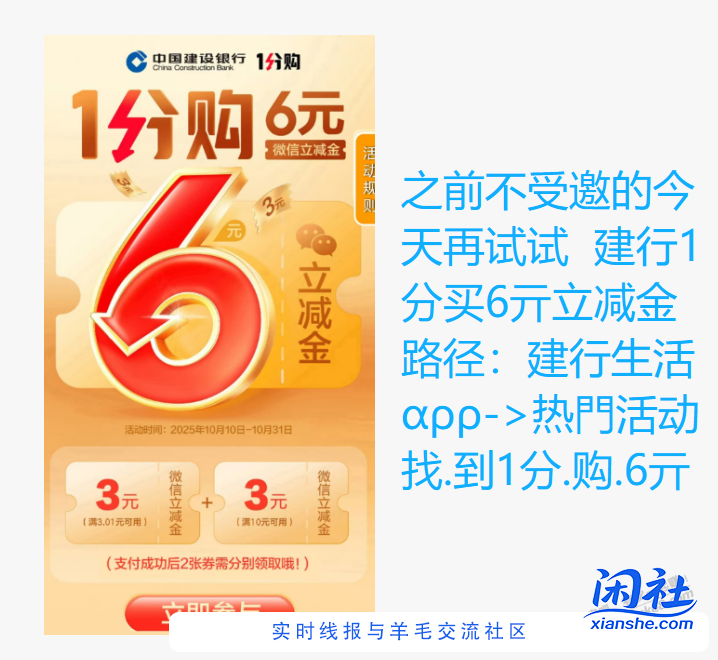 建行1分买6元的之前不收腰的可以参加了  速度