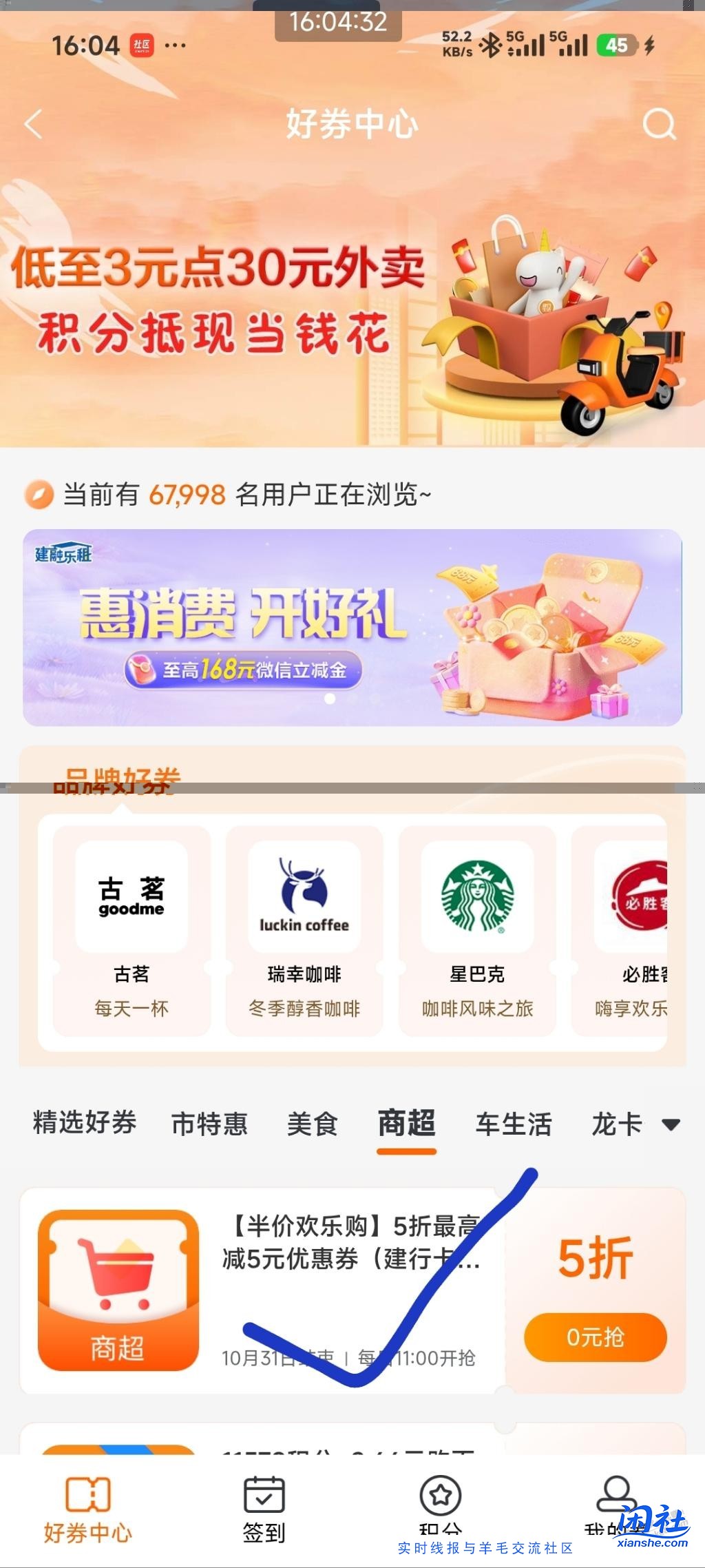 河南地区建行生活商超5元立减！