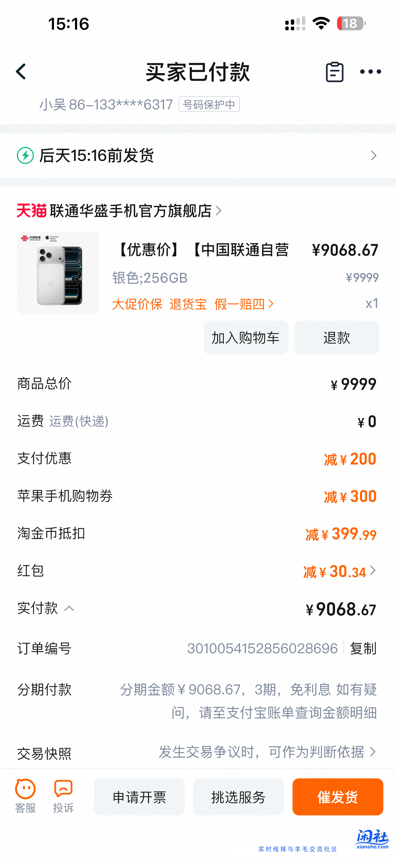 17PM自用好价，叠加淘金币