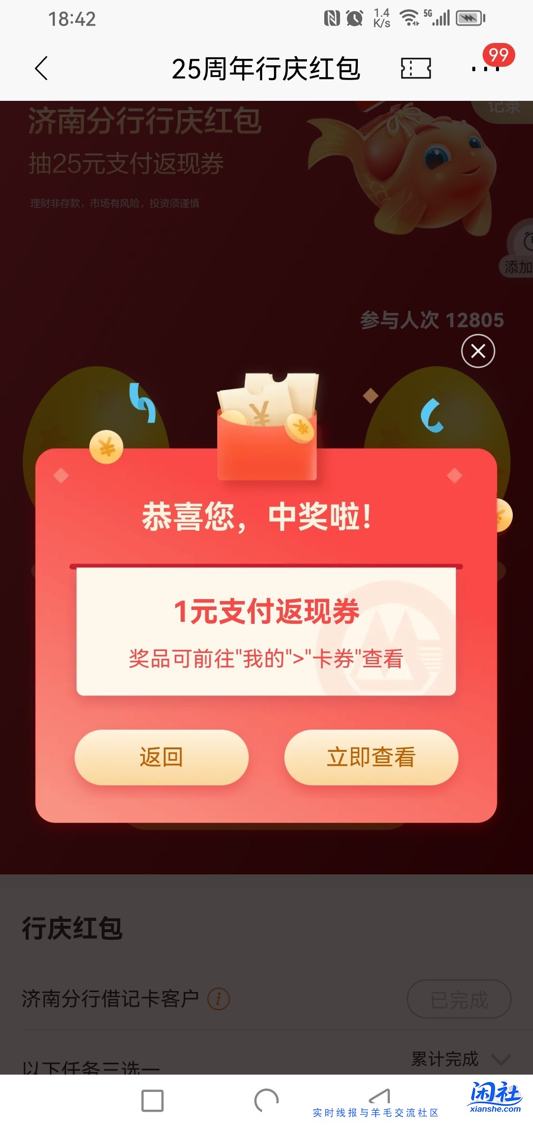 招行济南分行（包括聊城等城市）抽25支付券