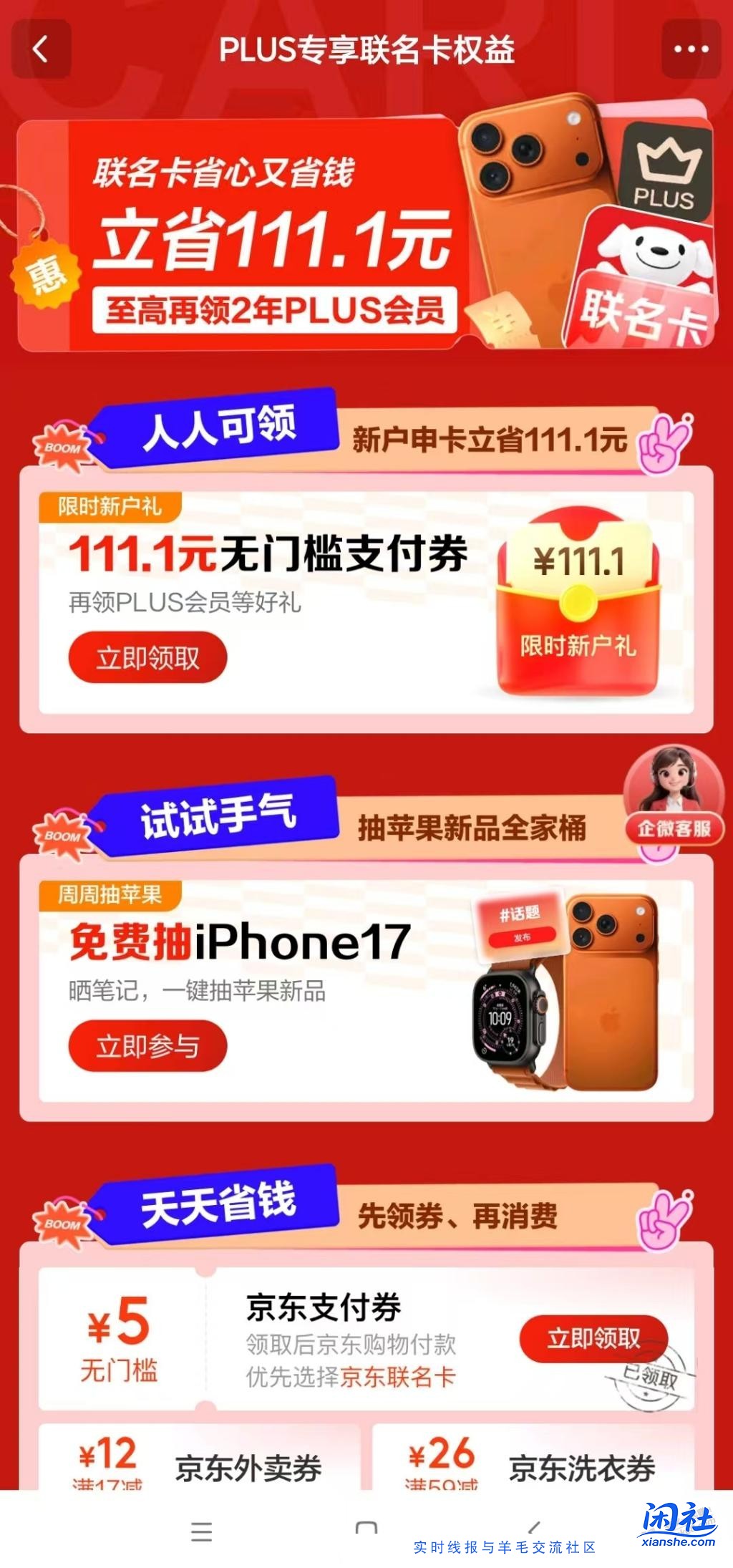 JD联名卡5元 无门槛支付券 速速