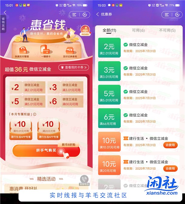 建行惠省钱支付7.99元领16元微信立减金+10元建行生活立减金