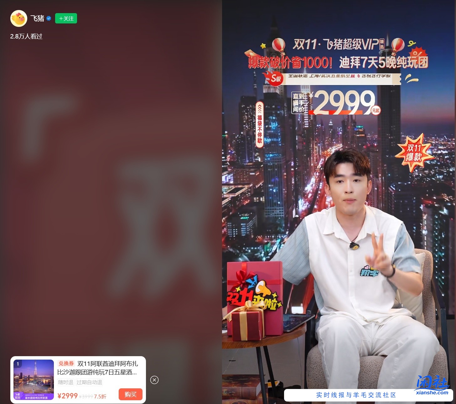 飞猪直播间去迪拜7天5晚跟团游2999元是否值