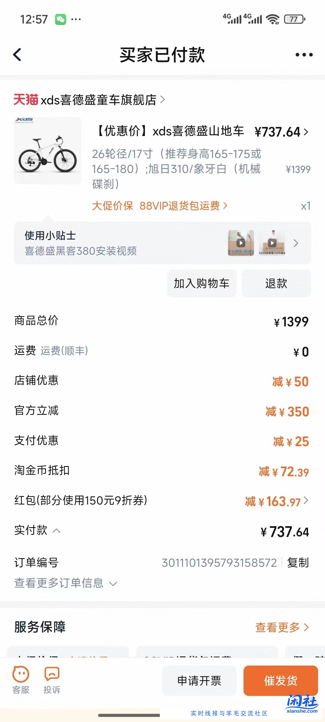 喜德盛旭日310自行车怎样才能做到6-700元