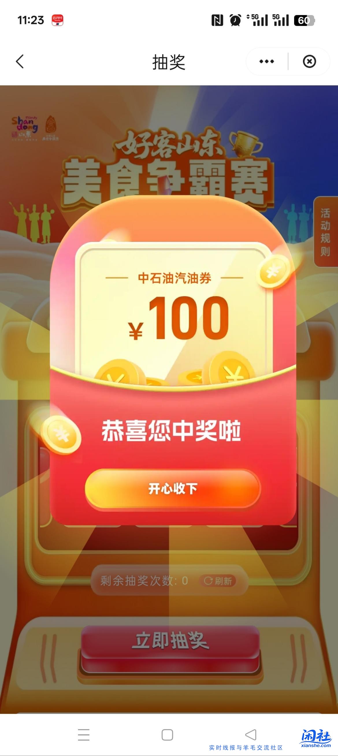 云闪付美食争霸赛，投票抽奖有水。