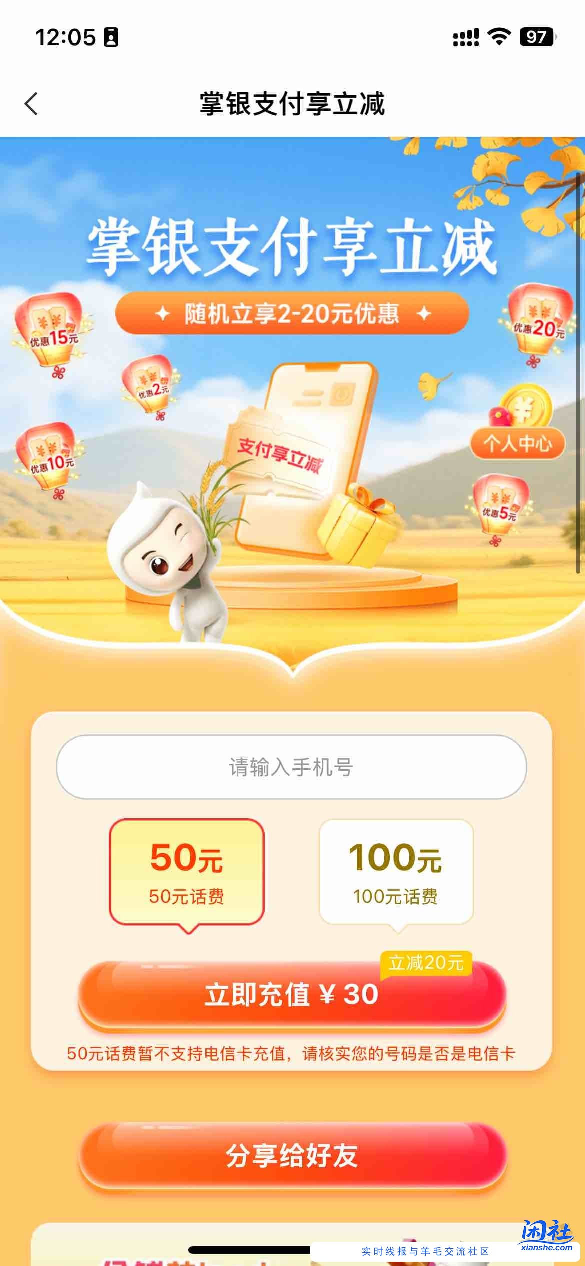 广东农行充话费-20