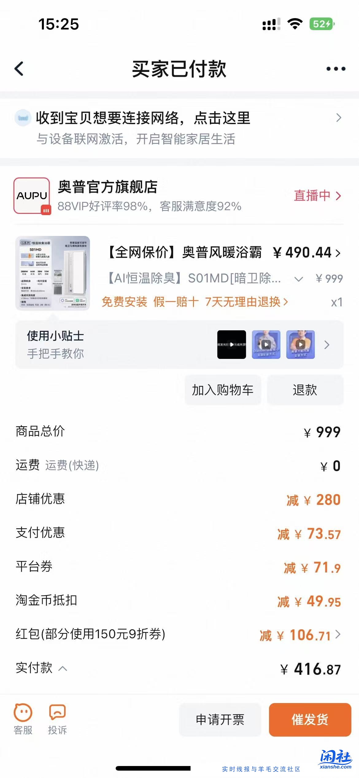 买了个奥普浴霸  大家看看买贵没