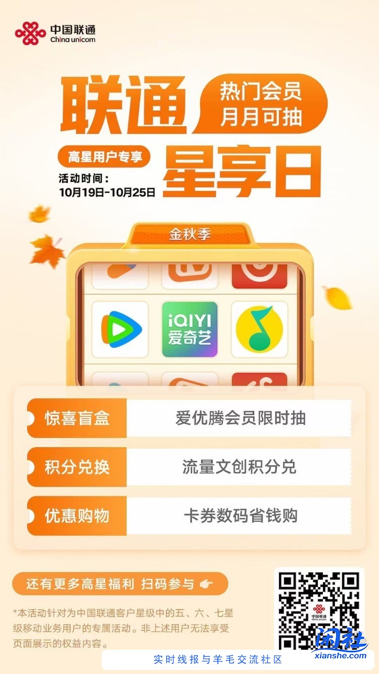 联通星享日抽奖