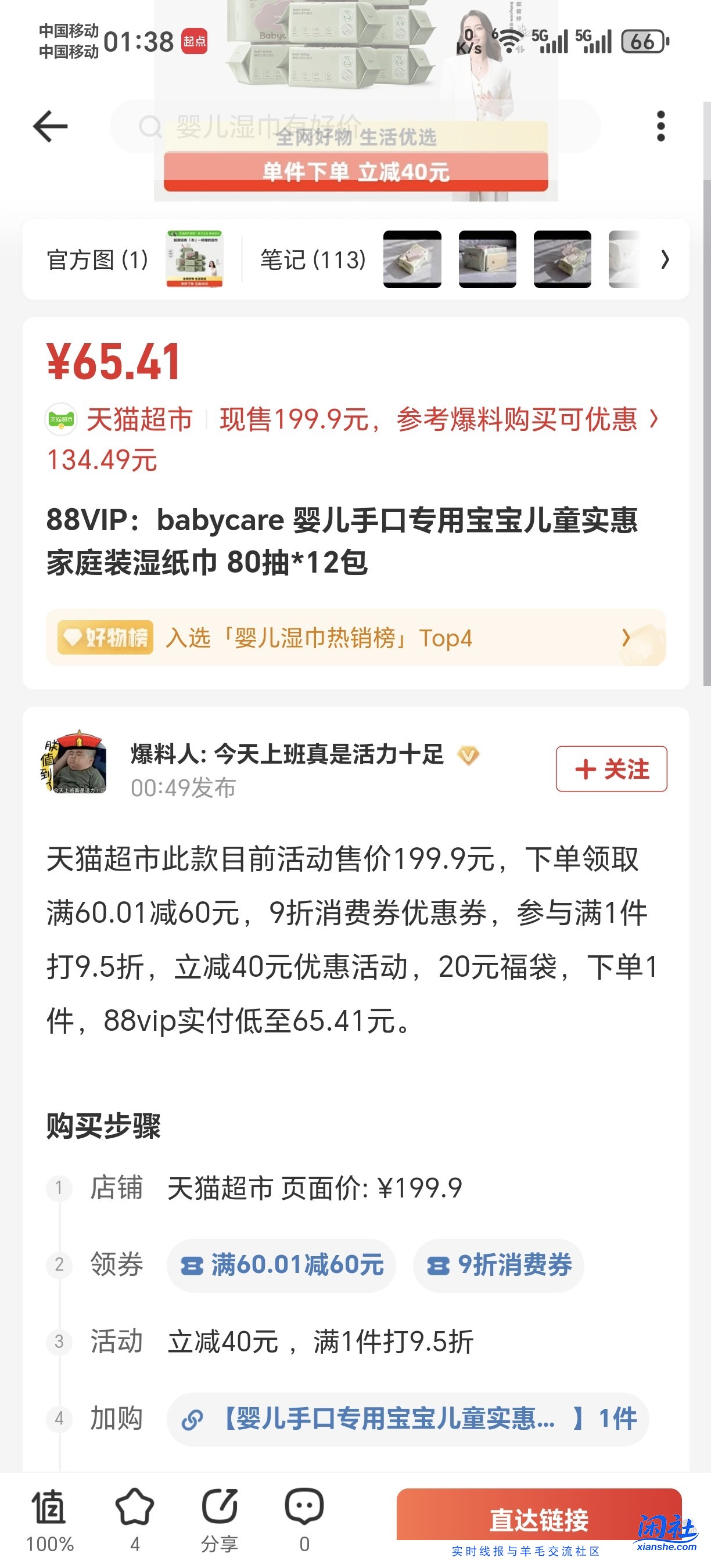 babycare紫盖湿巾好价