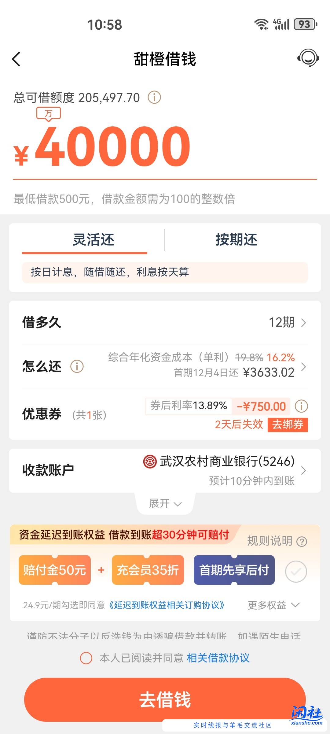 请教老哥翼支付免息券的用法！果果