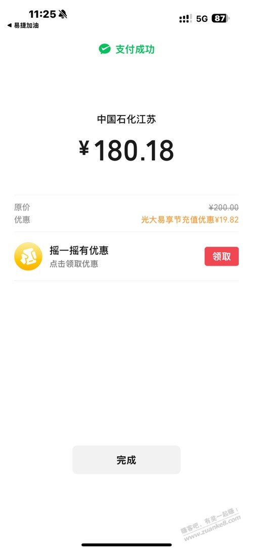 中石化微信光大xing/用卡200随机减，大概率-15左右