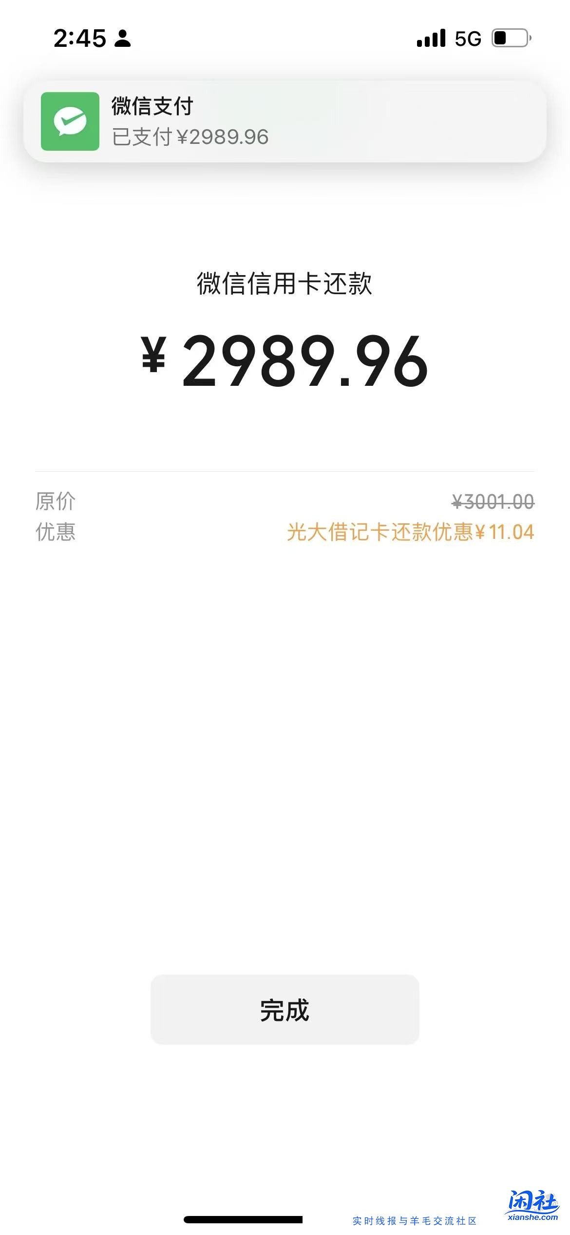 光大还款小毛，10多块吧