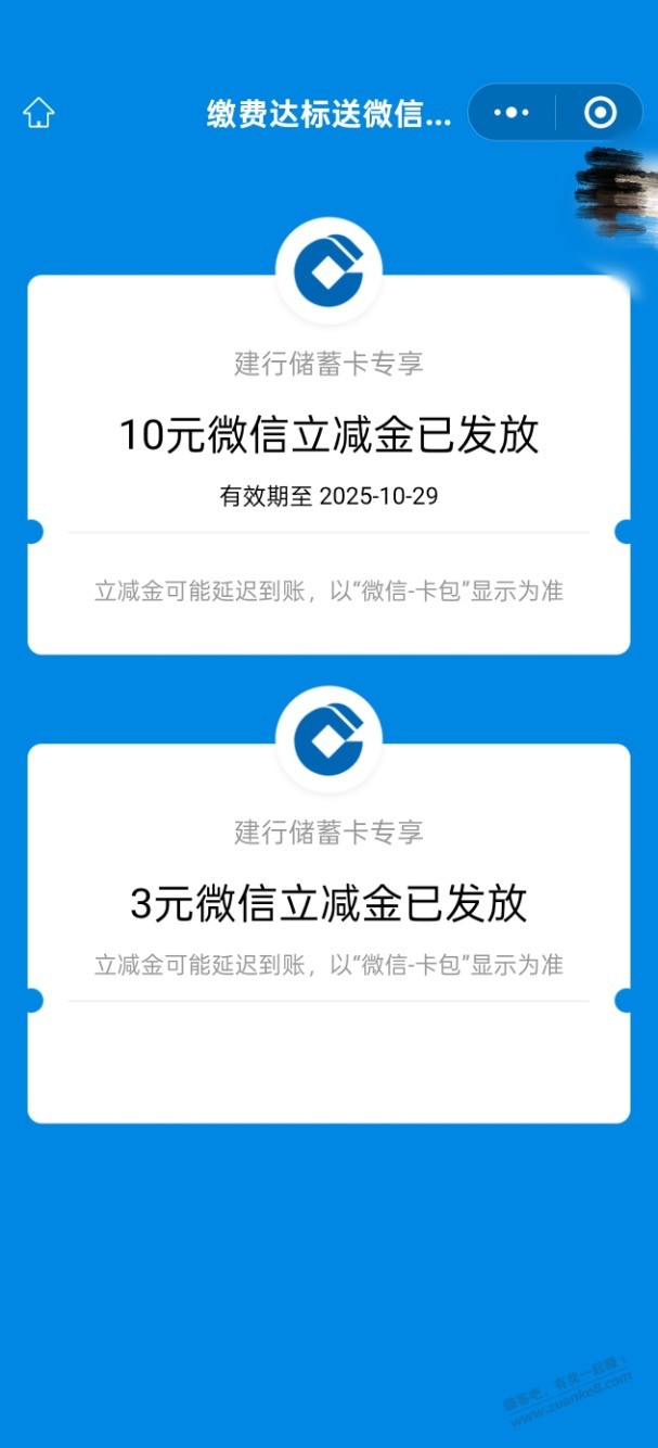 速度！建行数币缴费大水！