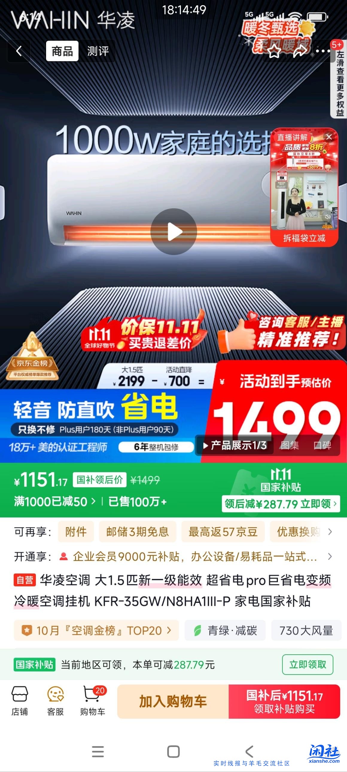 华凌神机 空调1.5p 1151元，好价钱见仁见智。不知道双十一还没有降价。