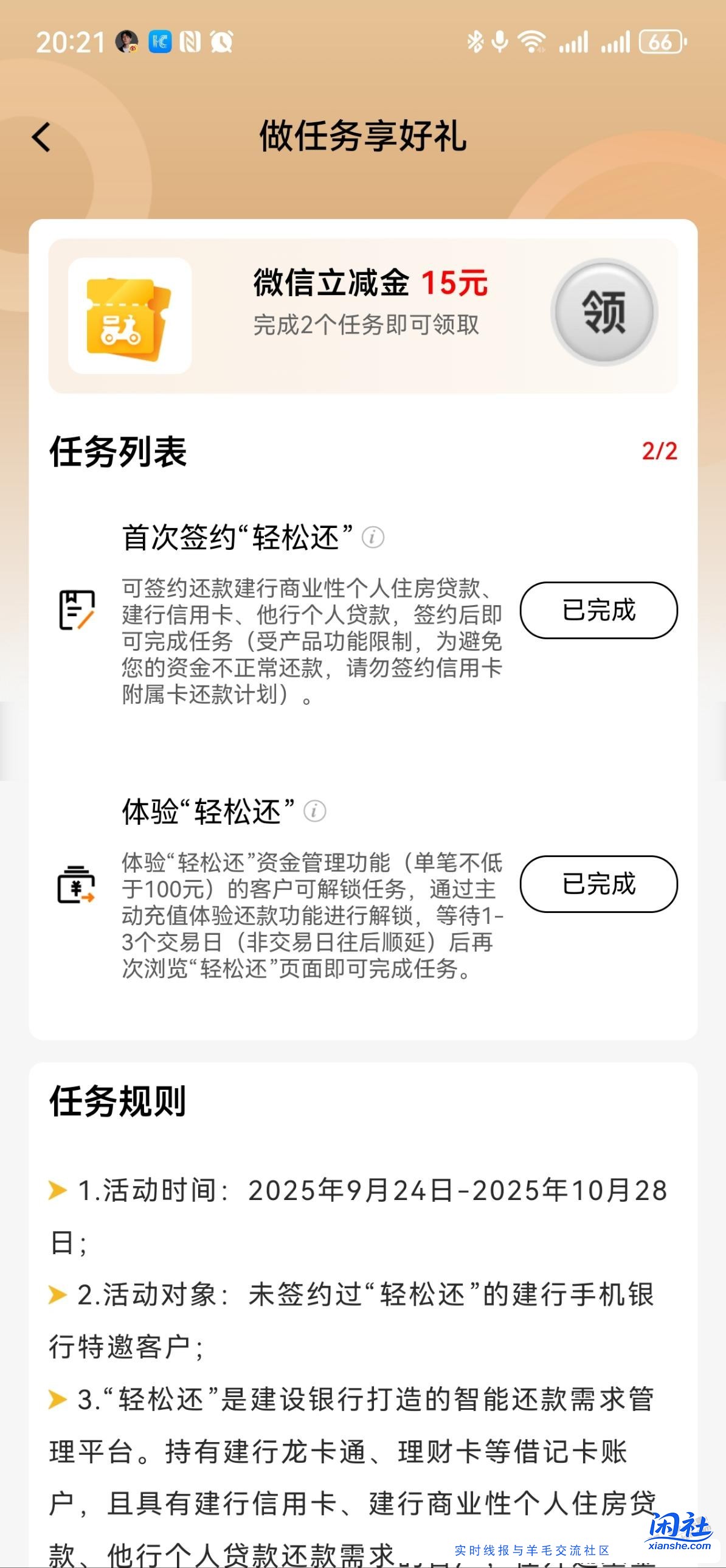 建行15元立减金