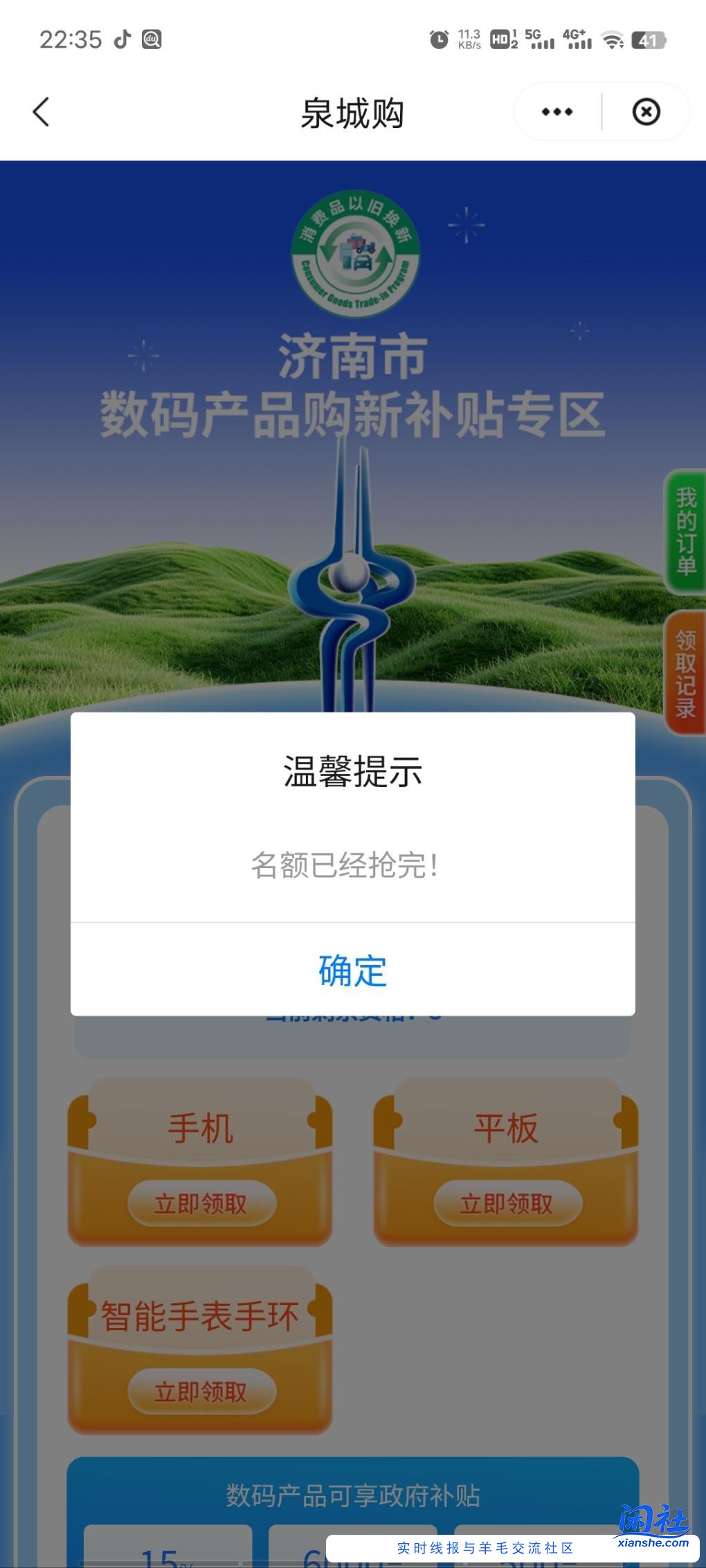 山东济南手机国补还能抢到吗？