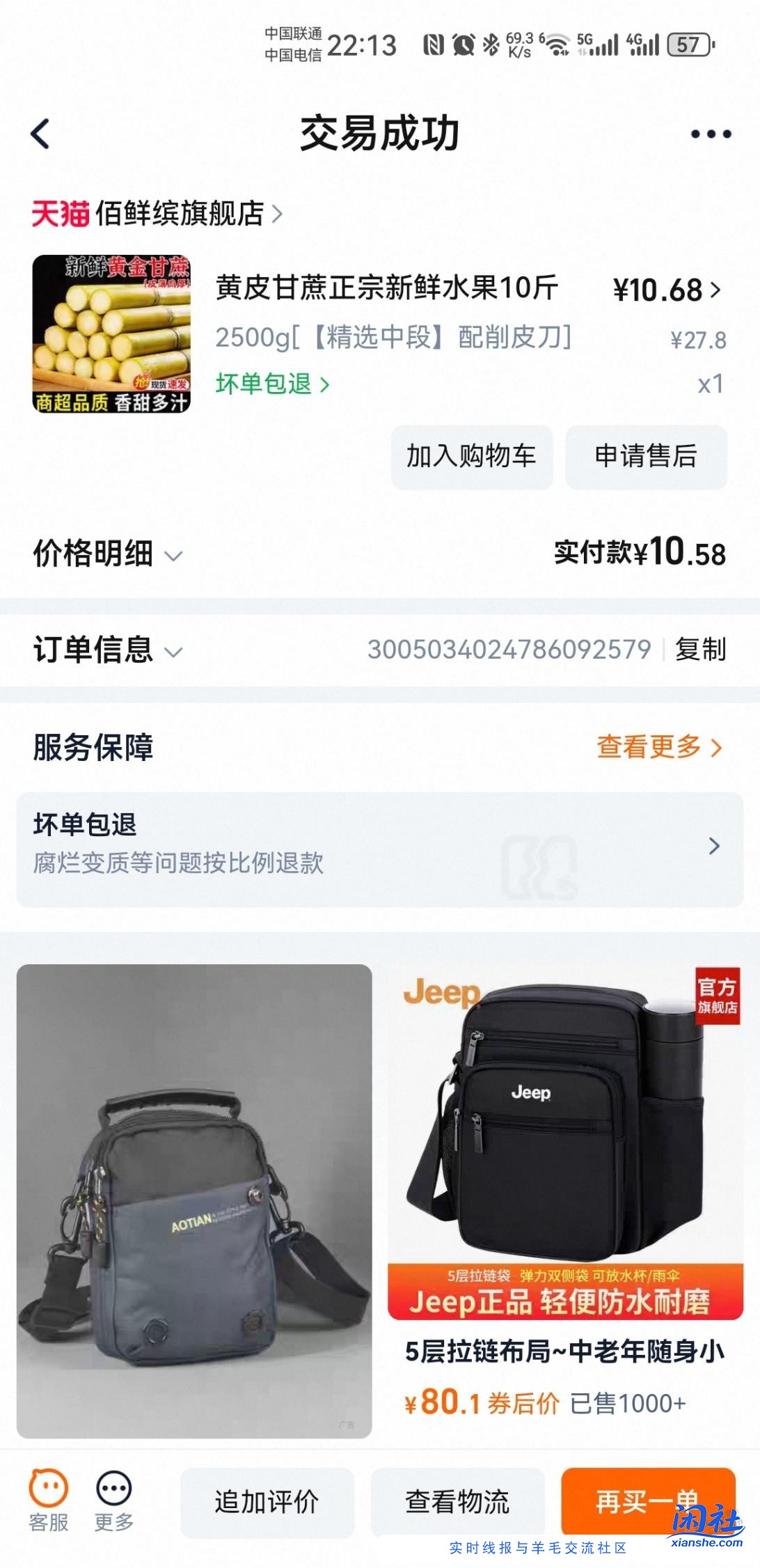 北方人来，甘蔗