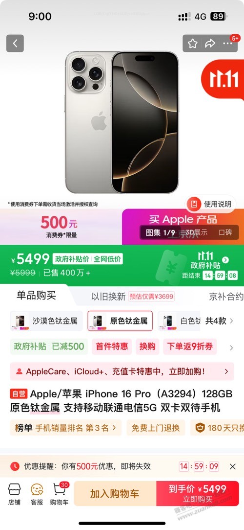 16 pro  双11还能再低嘛