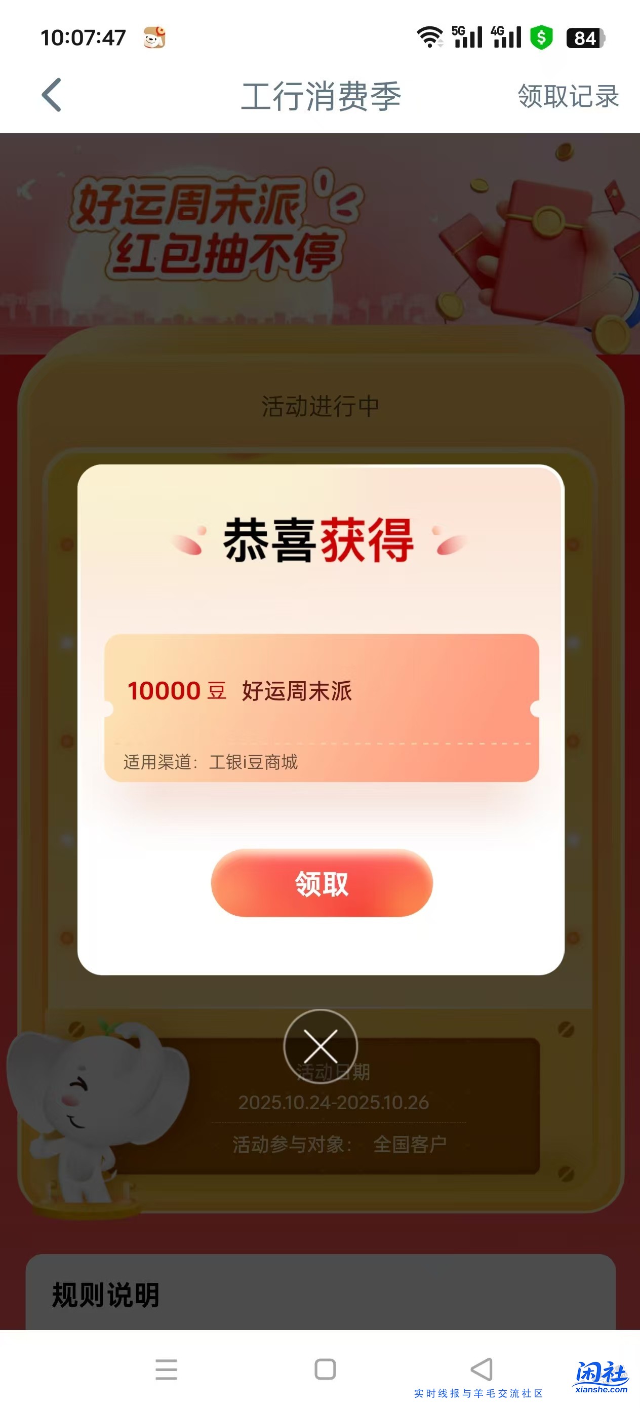 工hangAPP搜：工行消费季 直接抽最高10万i豆 周五六日可抽哈 部分地区刷新了立减