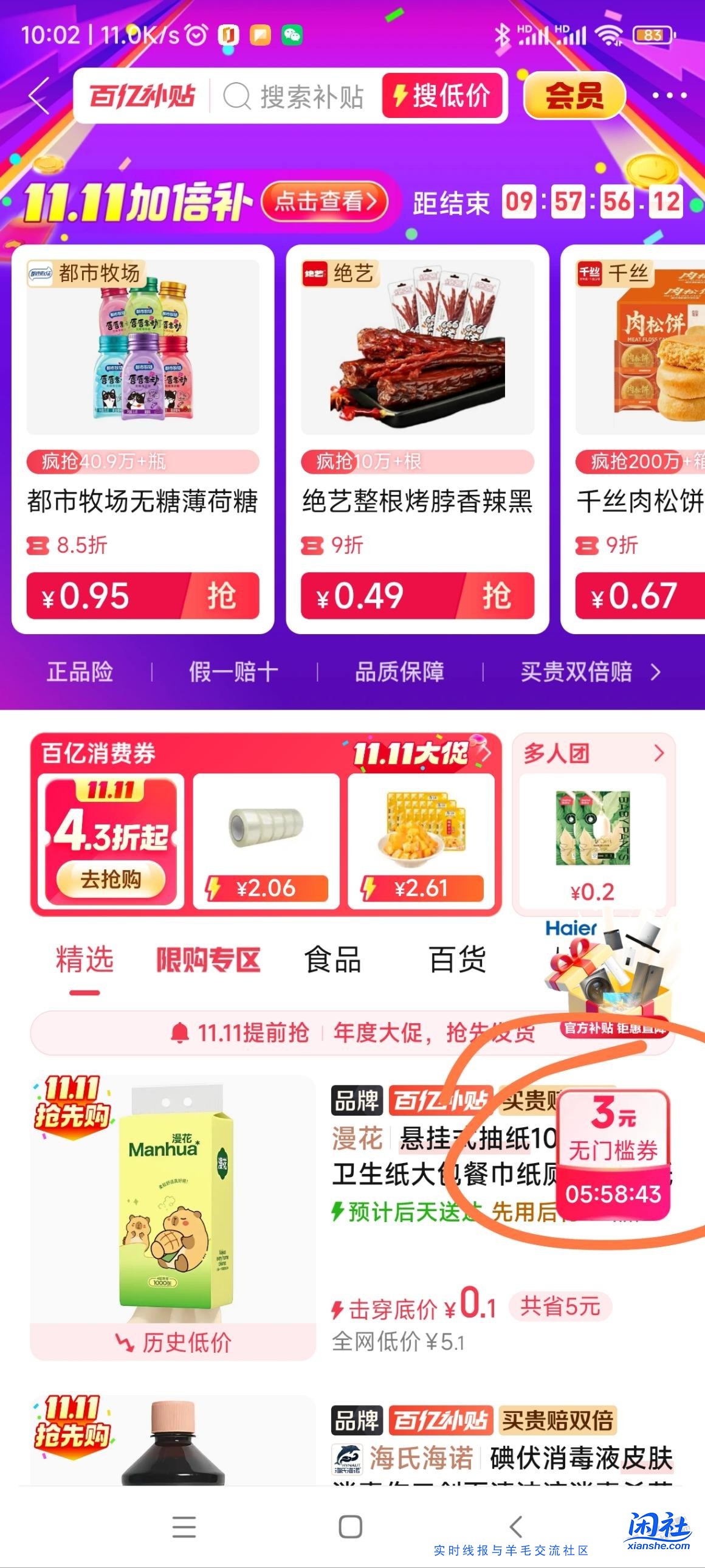 PDD不活跃小号送33无门槛了