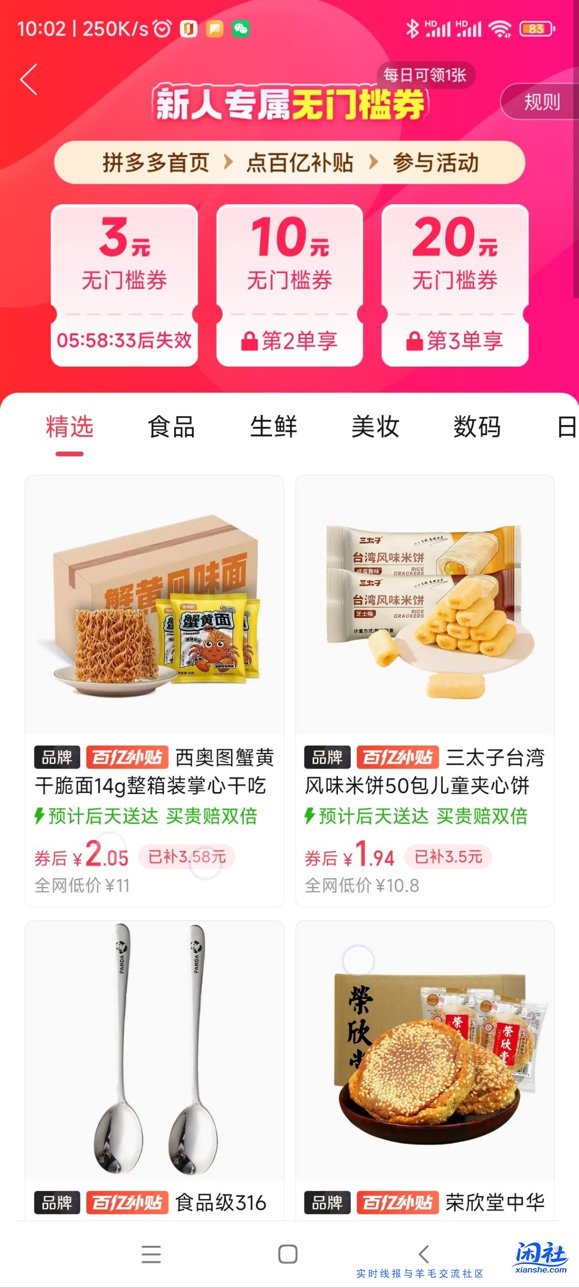 PDD不活跃小号送33无门槛了