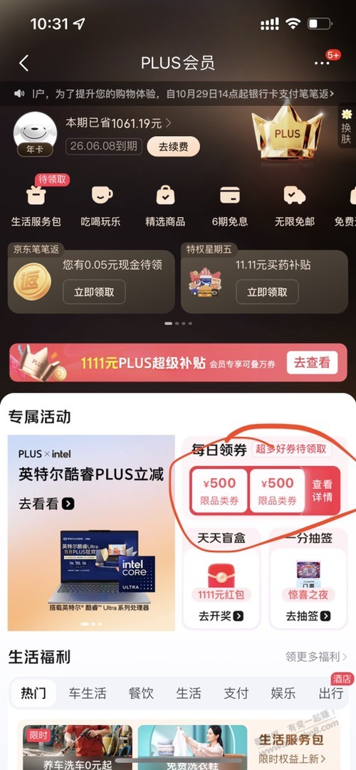 京东会员界面抽券买水管有个好价