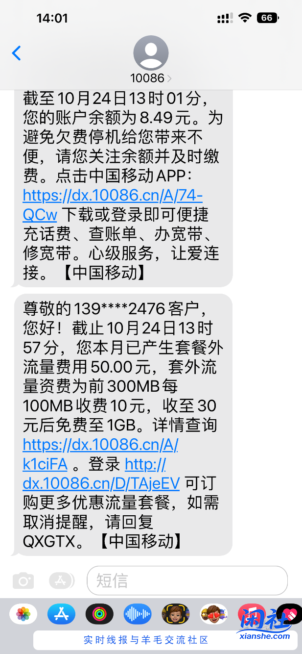 气死了 没注意流量用超50元