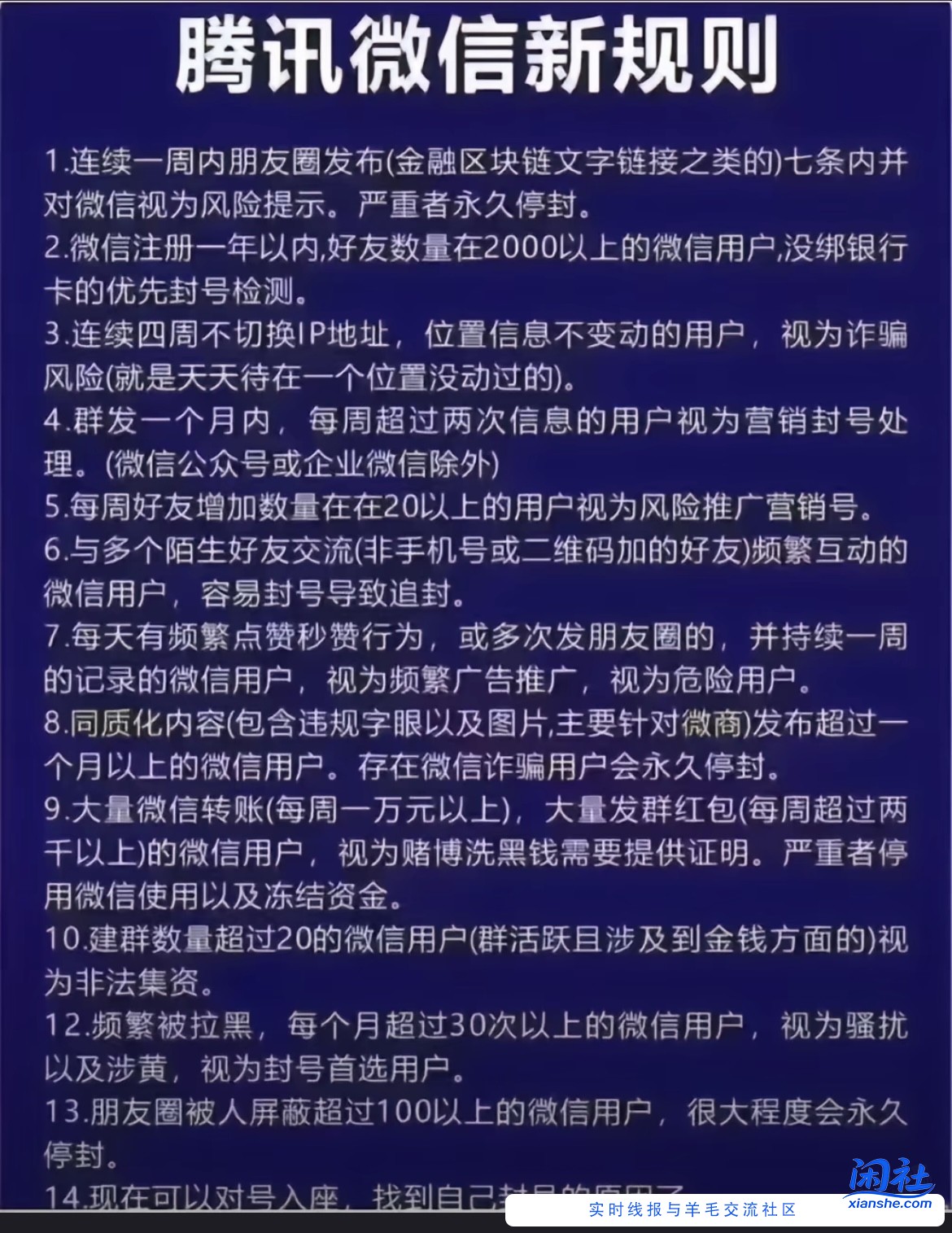 wx封号新规则，我是封怕了