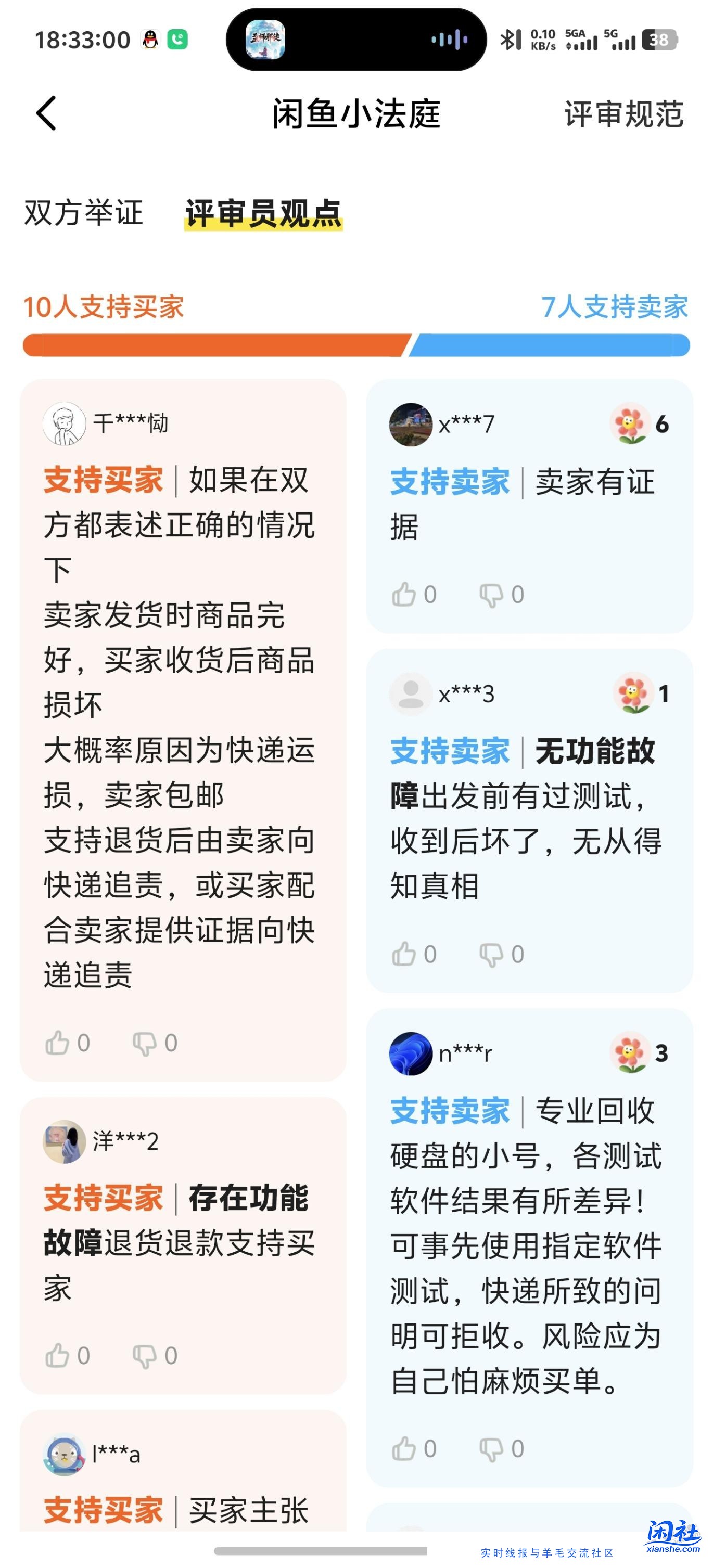小黄鱼卖硬盘后续，败了